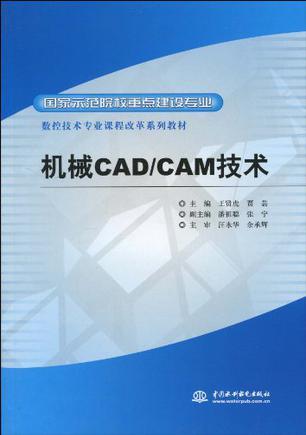 机械CAD/CAM技术