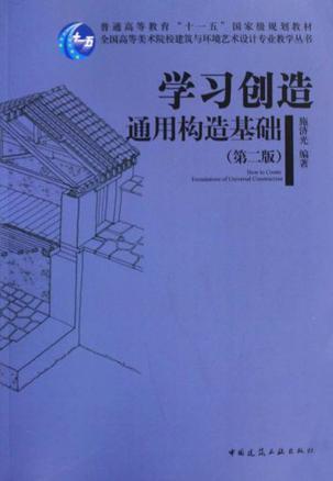 学习创造 通用构造基础 foundations of universal construction