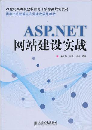 ASP.NET网站建设实战