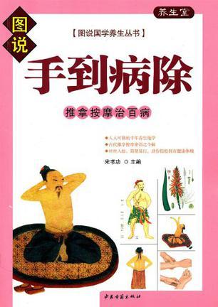 养生五经 中国古代最经典的养生全书