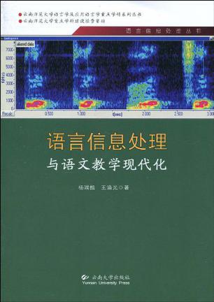 语言信息处理与语文教学现代化