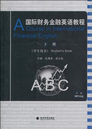 国际财务金融英语教程 下册 学生用书