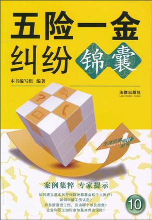 五险一金纠纷锦囊