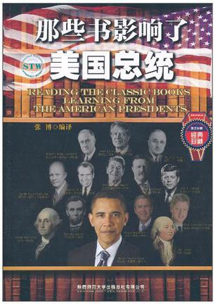 那些书影响了美国总统 英汉对照