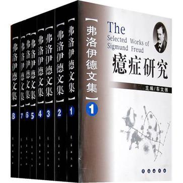 弗洛伊德文集 7 达·芬奇对童年的回忆 7 Leonardo da Vinci and a memory of his childhood