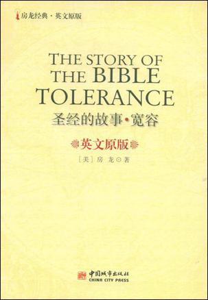 The story of the Bible Tolerance 宽容