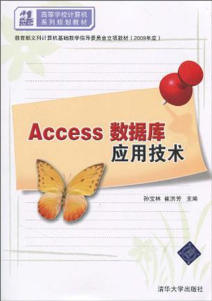 Access数据库应用技术