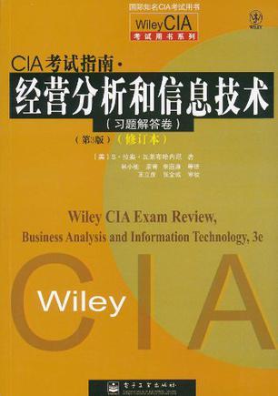 CIA考试指南·经营分析和信息技术 习题解答卷