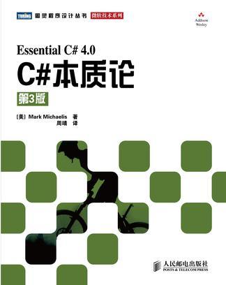 C#本质论