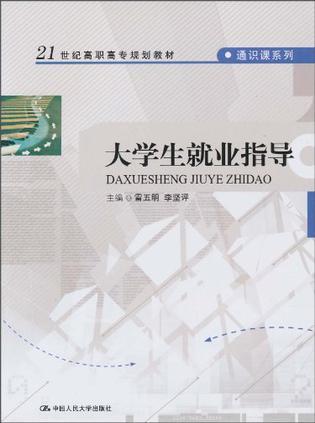 大学生就业指导