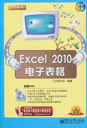 Excel 2010电子表格