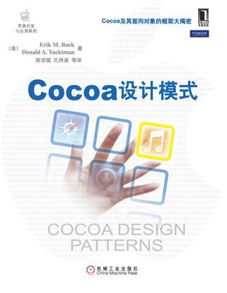 Cocoa设计模式