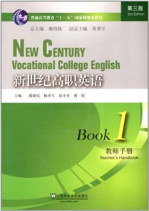 新世纪高职英语 教师手册 1 Teacher's Handbook 1