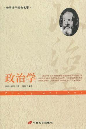 政治学