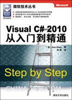 Visual C# 2010从入门到精通