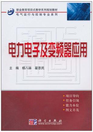 电力电子及变频器应用