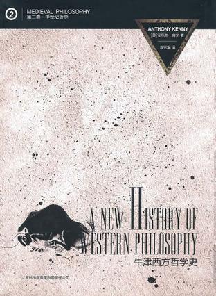 牛津西方哲学史 第二卷 中世纪哲学