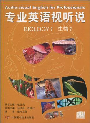 专业英语视听说 生物 1 Biology 1