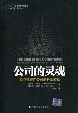 公司的灵魂 如何管理你公司的身份特征 how to manage the identity of your company