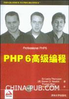 PHP 6高级编程