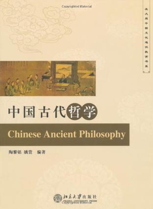 中国古代哲学