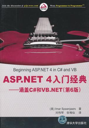 ASP.NET 4入门经典 涵盖C#和VB.NET