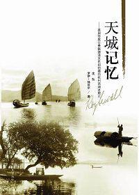天城记忆 美国传教士费佩徳清末民初拍摄的杭州西湖老照片