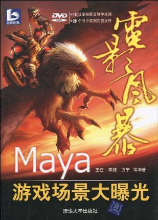 电影风暴 Maya游戏场景大曝光