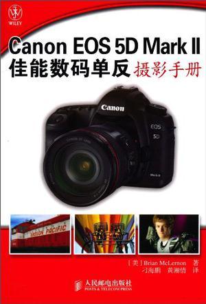 Canon EOS 5D Mark Ⅱ佳能数码单反摄影手册