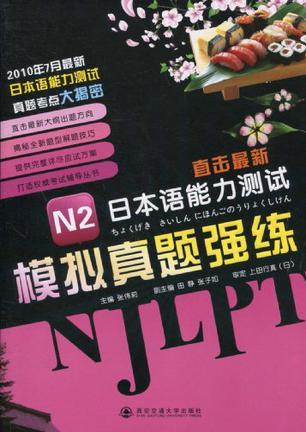 N2模拟真题强练