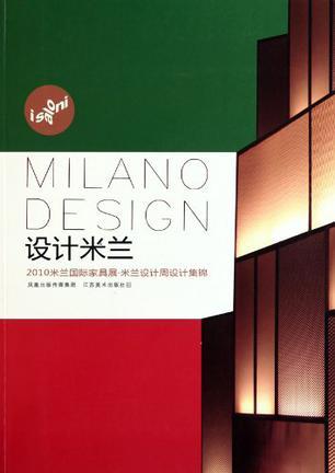 设计米兰 2010米兰国际家具展·米兰设计周设计集锦