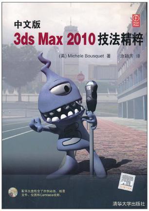 中文版3ds Max 2010技法精粹