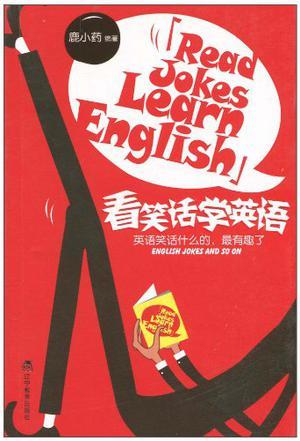 看笑话学英语