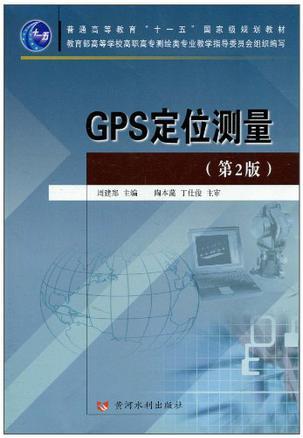 GPS定位测量