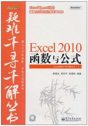 Excel 2010函数与公式