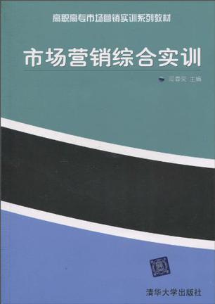 市场营销综合实训