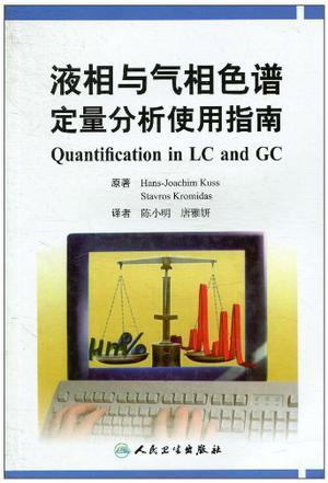 液相与气相色谱定量分析使用指南