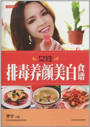 女性排毒养颜美白食谱