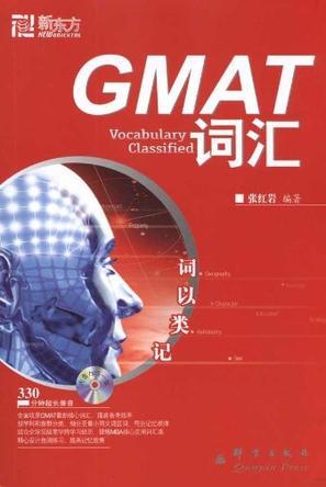 GMAT词汇 词以类记