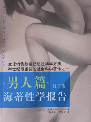 海蒂性学报告 男人篇