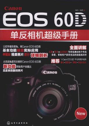 Canon EOS 60D单反相机超级手册