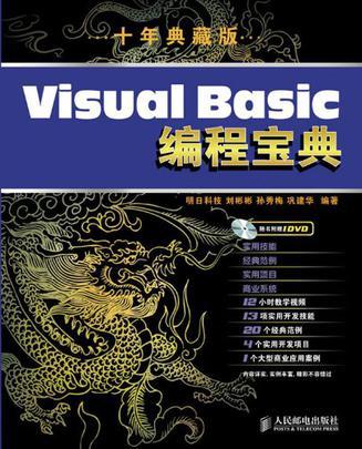 Visual Basic编程宝典