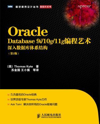 Oracle Database 9i/10g/11g编程艺术 深入数据库体系结构