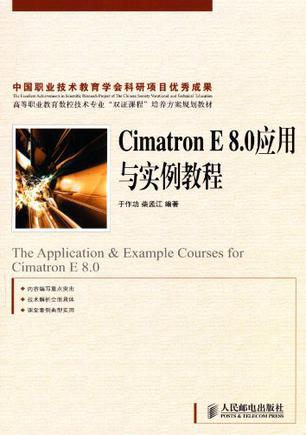 Cimatron E 8.0应用与实例教程