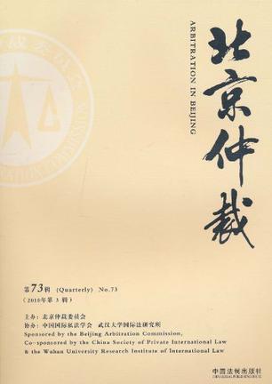 北京仲裁 第73辑(2010年第3辑) (Quarterly)No.73