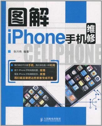 图解iPhone手机维修