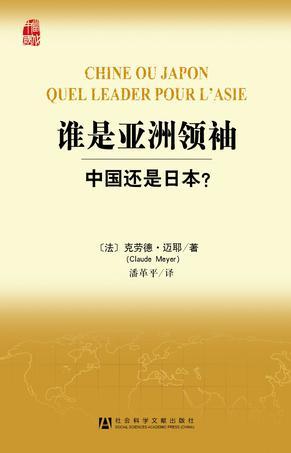 谁是亚洲领袖 中国还是日本？