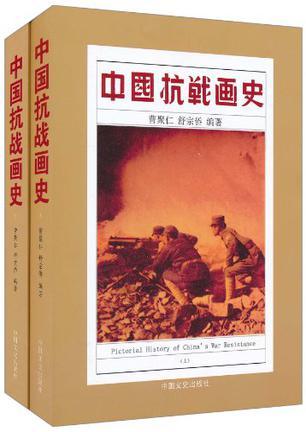 中国抗战画史