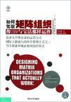 如何驾驭矩阵组织 像IBM与宝洁那样运作 how IBM Procter & Gamble, and others design for success