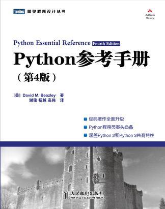Python参考手册
